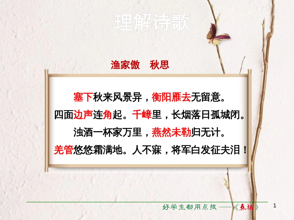 学年度八年级语文下册 第三单元 诵读欣赏课件 苏教版_第1页
