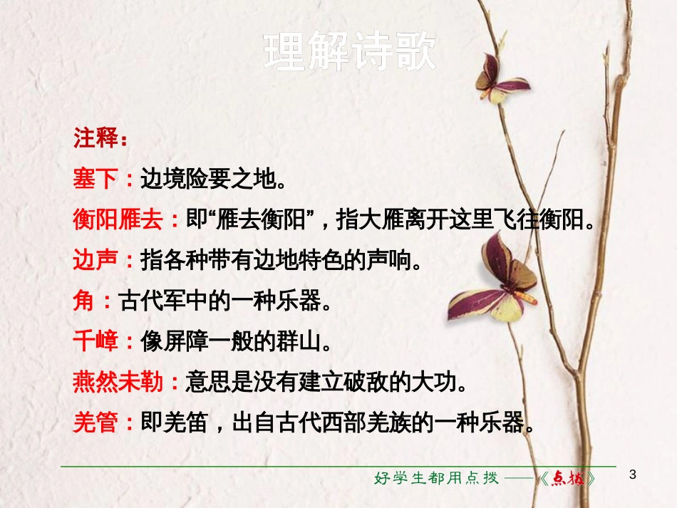 学年度八年级语文下册 第三单元 诵读欣赏课件 苏教版_第3页