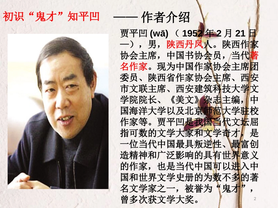 九年级语文下册 第二单元《听来的故事》课件2 北师大版_第2页