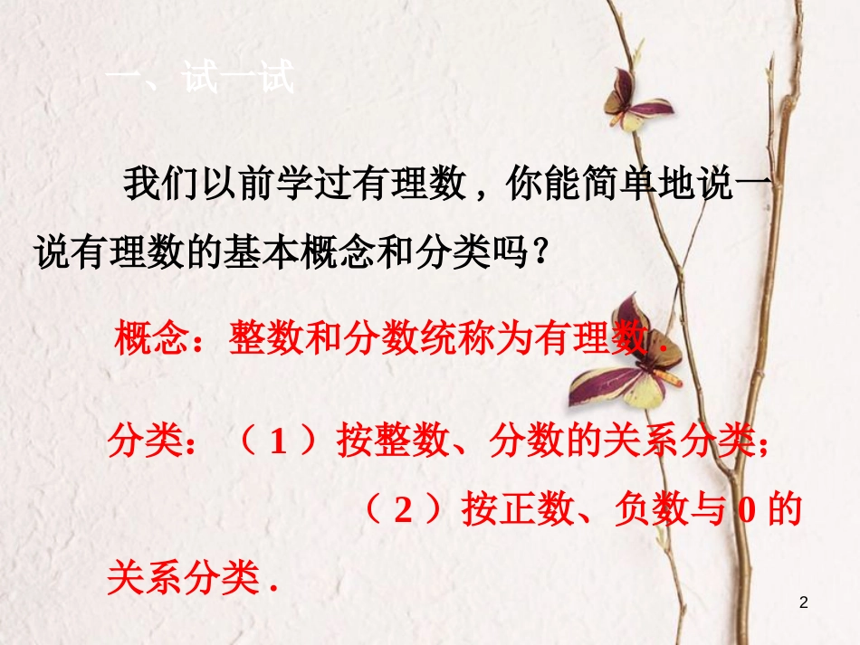 七年级数学下册 第6章 实数 6.3 实数 6.3.1 实数的概念课件 （新版）新人教版_第2页