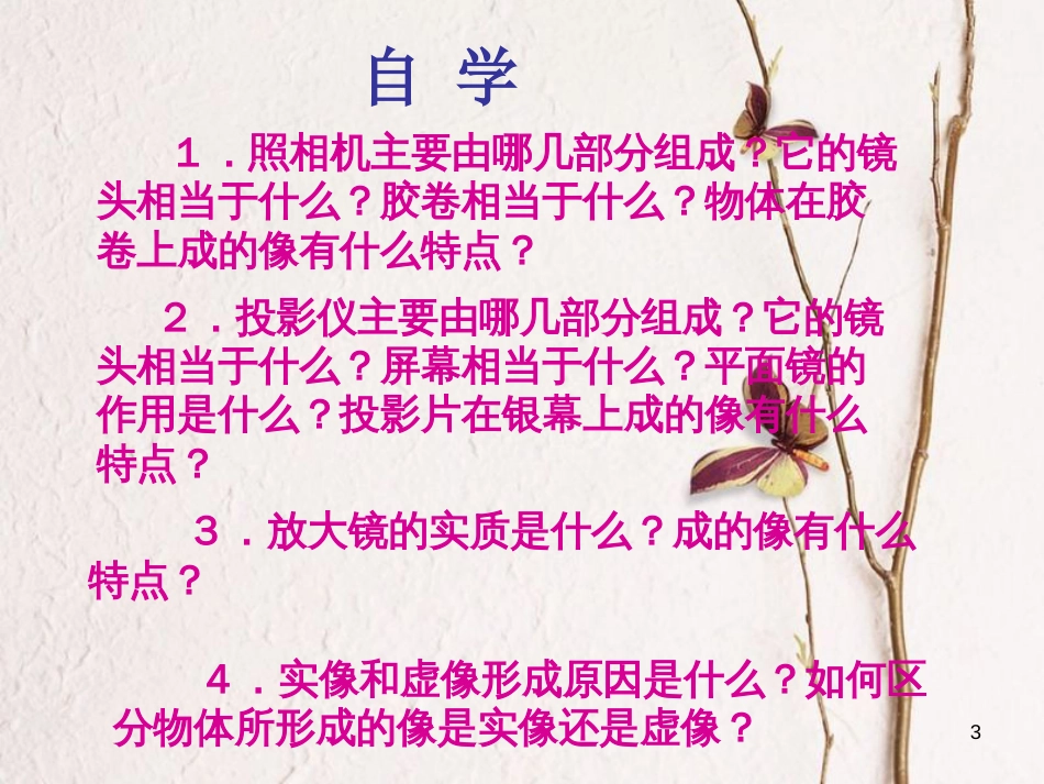 八年级物理上册 4.3《生活中的透镜》课件 鲁教版五四制_第3页