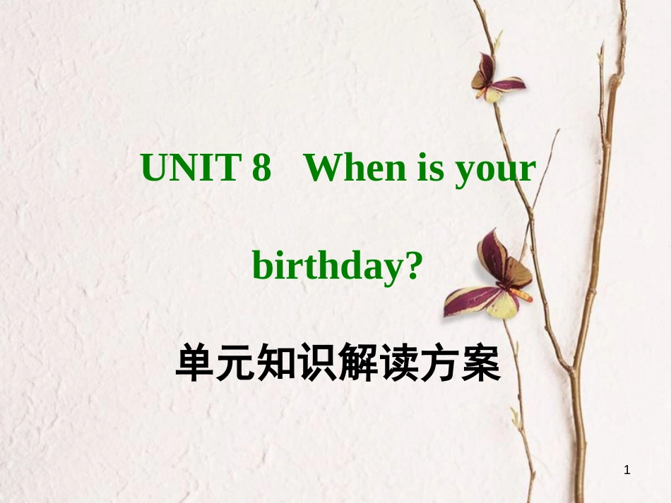 七年级英语上册 Unit 8 When is your birthday单元知识解读方案课件 （新版）人教新目标版_第1页