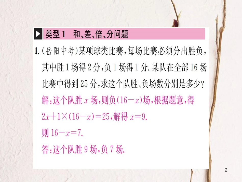 七年级数学上册 小专题（六）一元一次方程的应用习题课件 （新版）湘教版_第2页