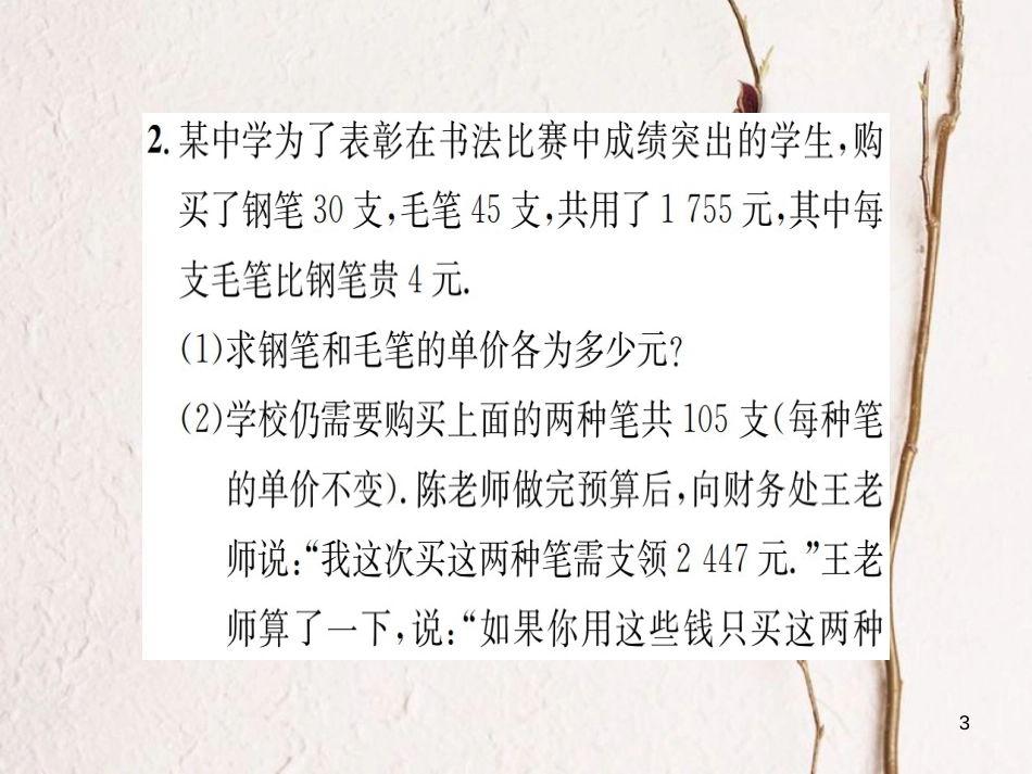 七年级数学上册 小专题（六）一元一次方程的应用习题课件 （新版）湘教版_第3页