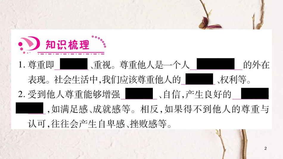 八年级道德与法治上册 第二单元 遵守社会规则 第四课 社会生活讲道德习题课件 新人教版_第2页