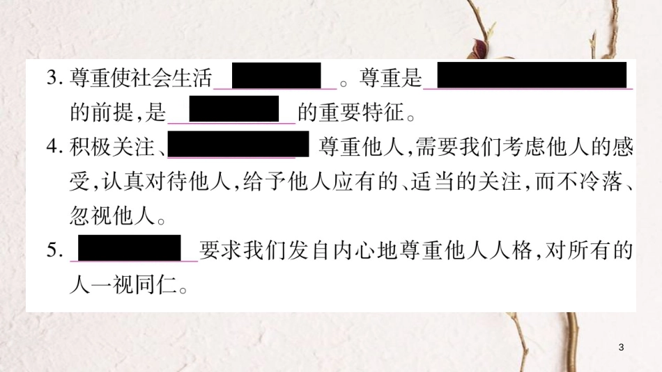 八年级道德与法治上册 第二单元 遵守社会规则 第四课 社会生活讲道德习题课件 新人教版_第3页