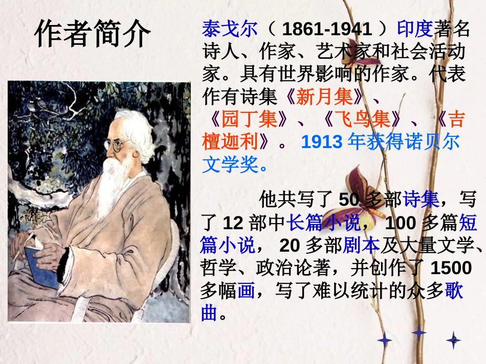 湖南省迎丰镇七年级语文上册第二单元7散文诗两首课件新人教版_第2页