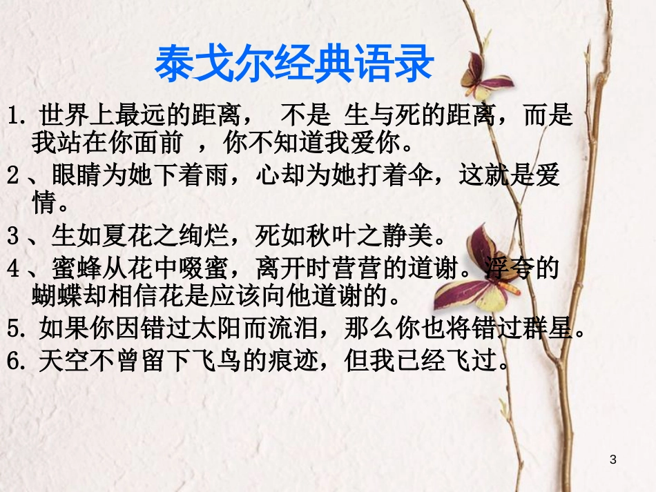 湖南省迎丰镇七年级语文上册第二单元7散文诗两首课件新人教版_第3页