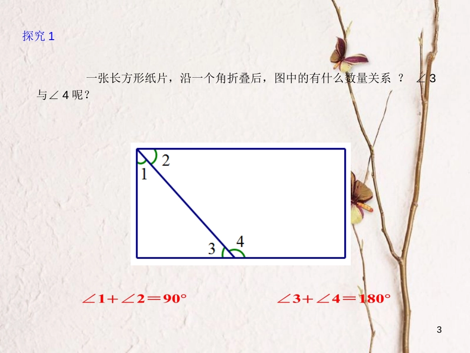 七年级数学上册 4.3 角 4.3.3 余角和补角课件 （新版）新人教版_第3页