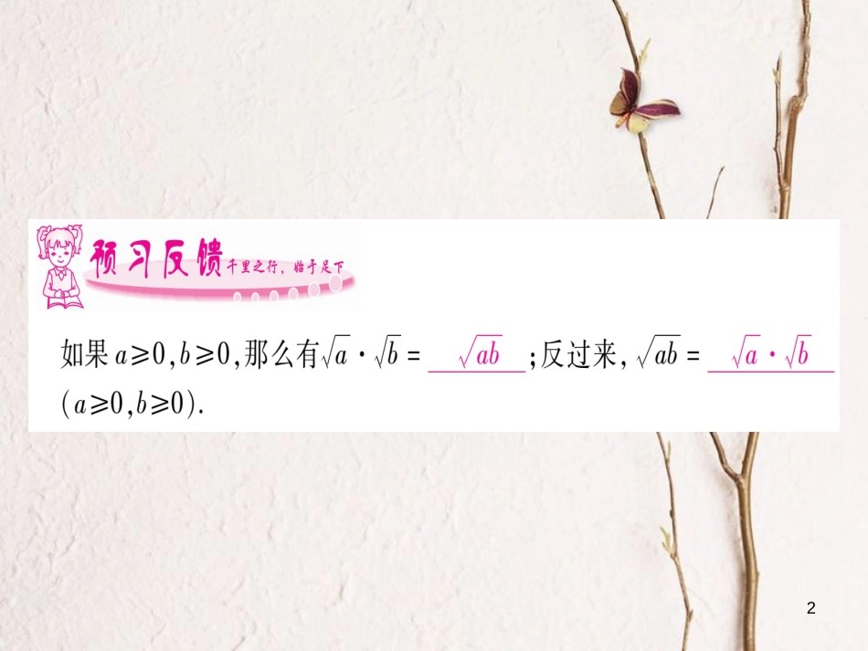 八年级数学下册 第16章 二次根式 16.2 二次根式的运算习题课件 （新版）沪科版_第2页