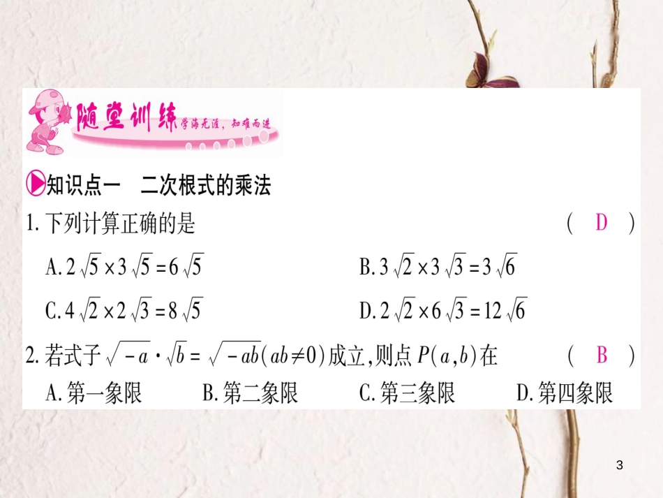 八年级数学下册 第16章 二次根式 16.2 二次根式的运算习题课件 （新版）沪科版_第3页