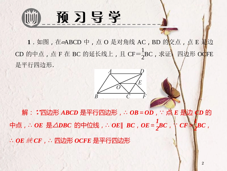 八年级数学下册 专题训练（十八）三角形的中位线课件 （新版）北师大版_第2页