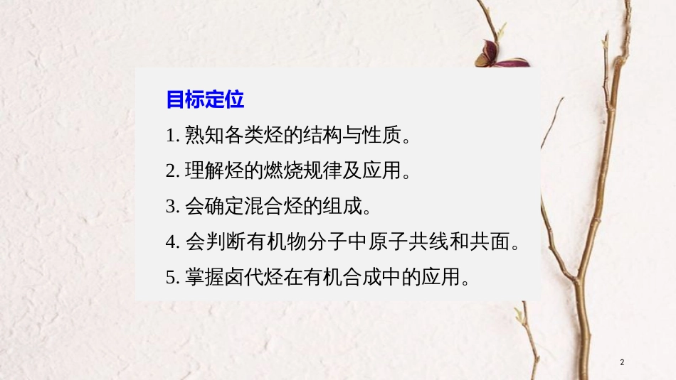 2017-高中化学 第二章 烃和卤代烃章末重难点专题突破课件 新人教版选修5(1)_第2页