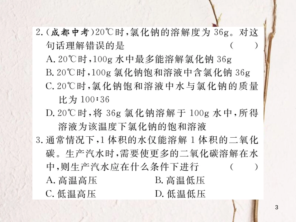 （通用）九年级化学下册 第9单元 溶液 课题2 溶解度 第2课时 溶解度课件 （新版）新人教版_第3页