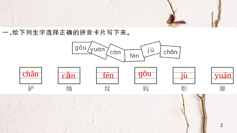 学年二年级语文下册 随堂微测八 习题课件 新人教版_第2页