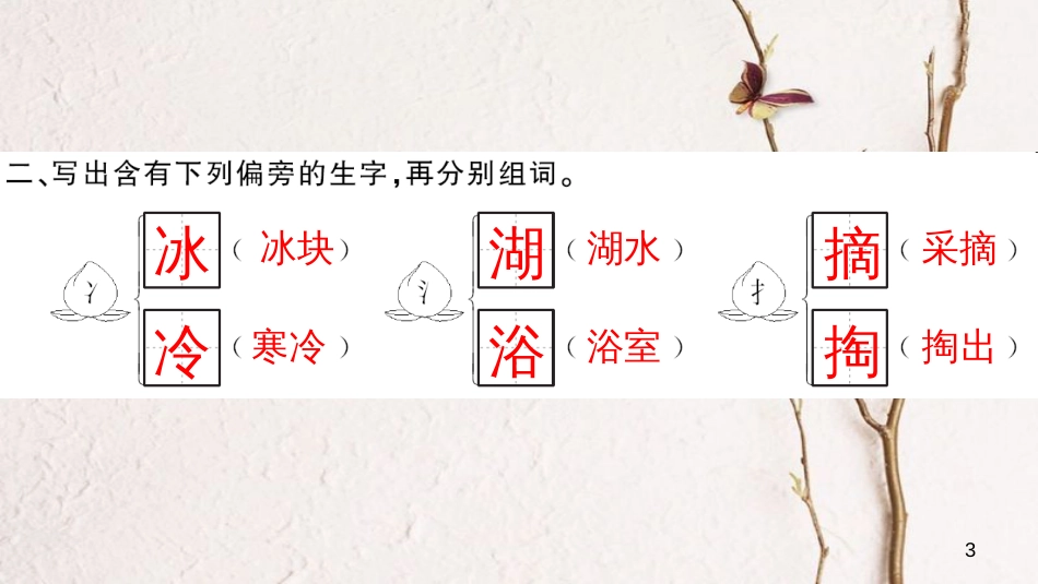 学年二年级语文下册 随堂微测八 习题课件 新人教版_第3页