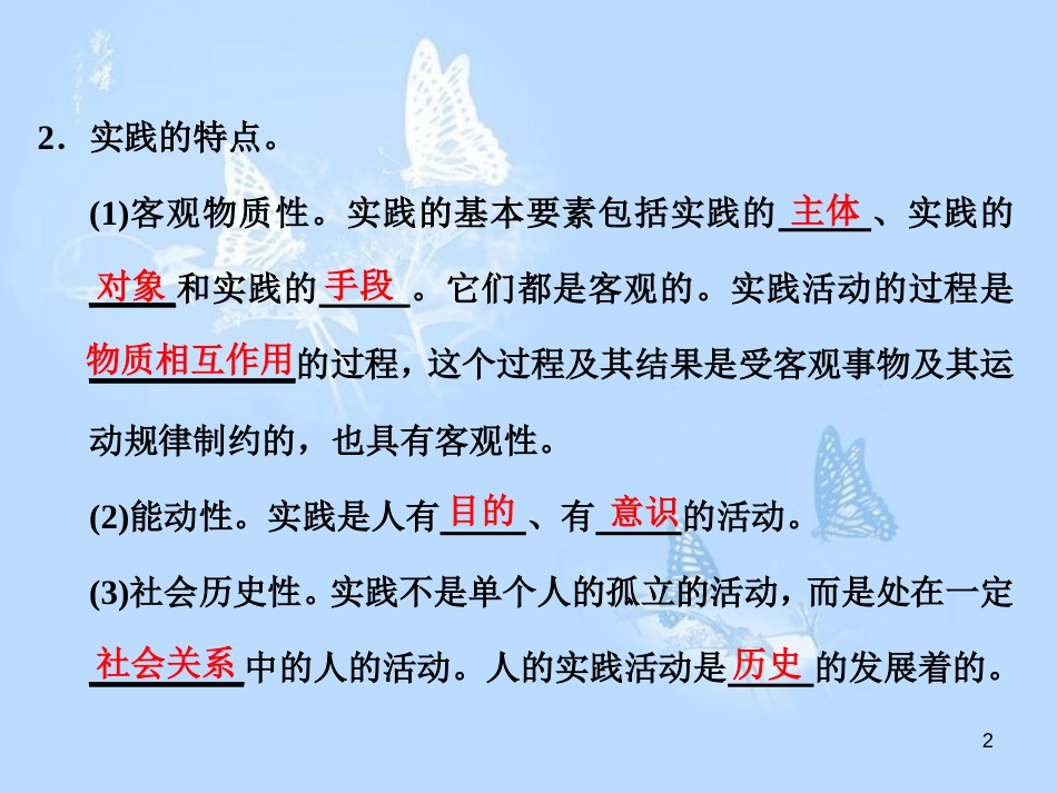 高中政治 第六课 求索真理的历程 第一框 人的认识从何而来课件 新人教版必修4_第2页