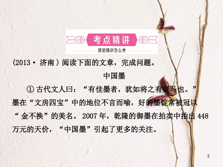（济南专版）中考语文总复习 专题十三 说明文阅读（课时2 分析词语的表达作用）课件_第2页