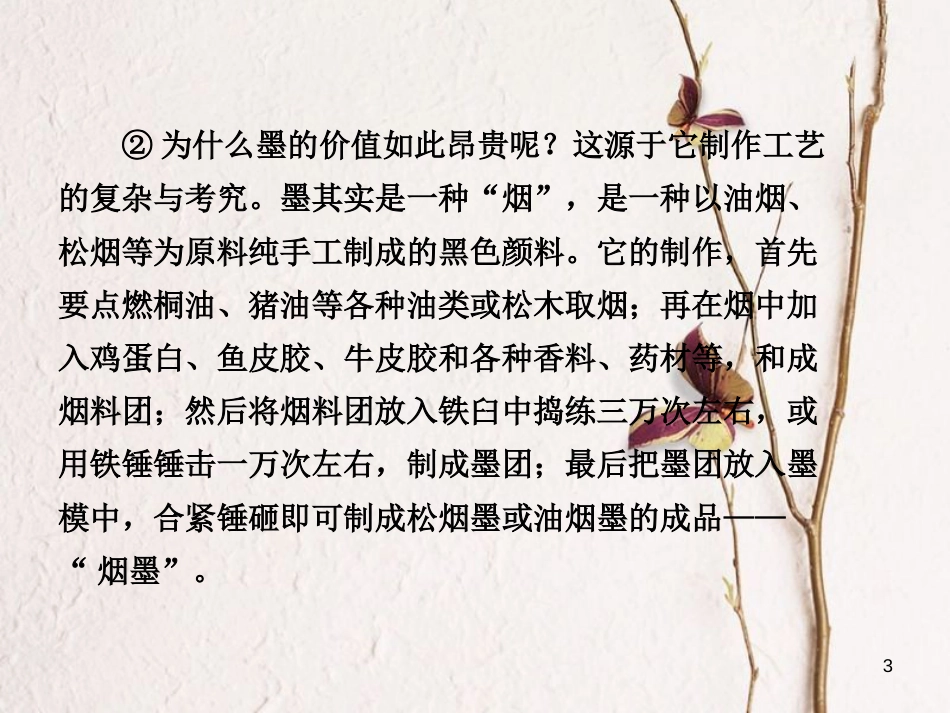 （济南专版）中考语文总复习 专题十三 说明文阅读（课时2 分析词语的表达作用）课件_第3页