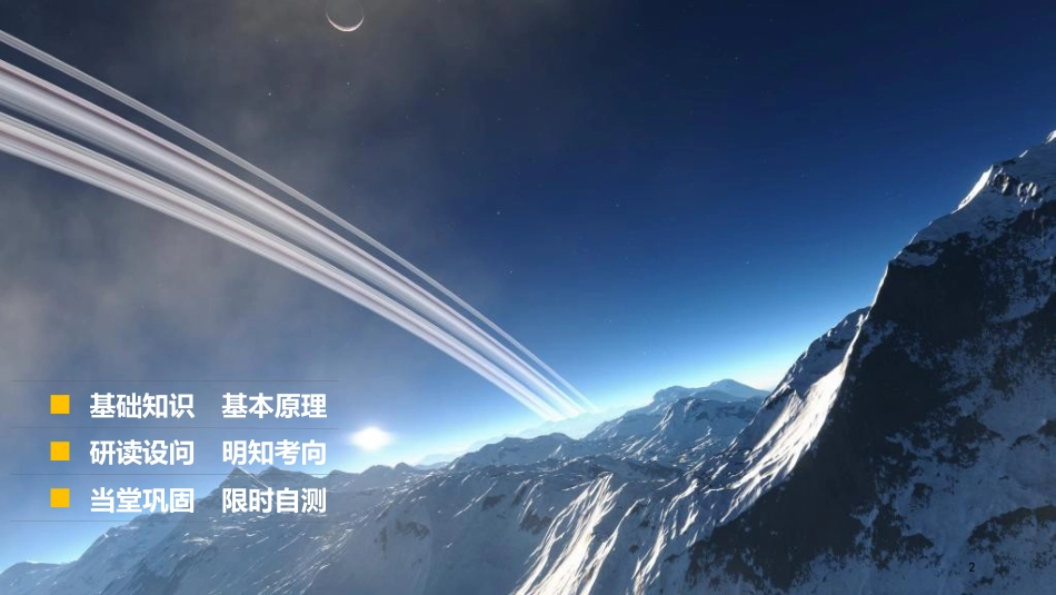 （浙江选考）高三地理二轮专题复习 专题二 地球表面的形态 微专题7 等高线地形图的判读课件 新人教版_第2页