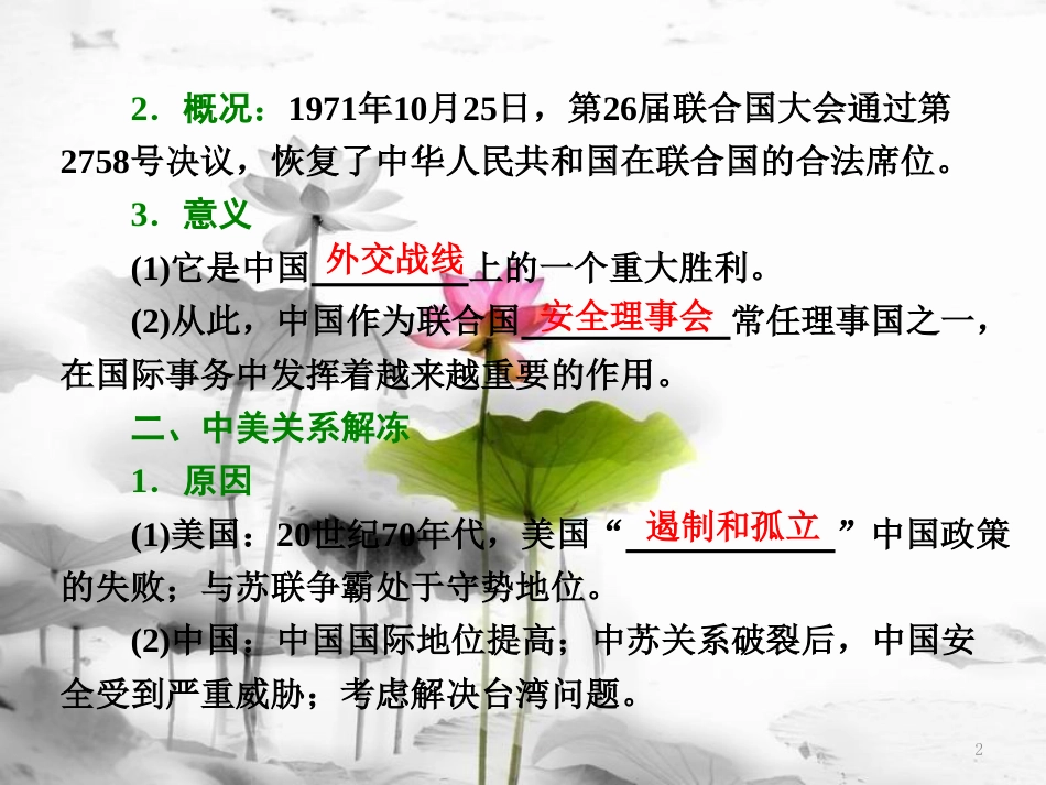 高中历史 专题五 二 外交关系的突破课件 人民版必修1[共30页]_第2页