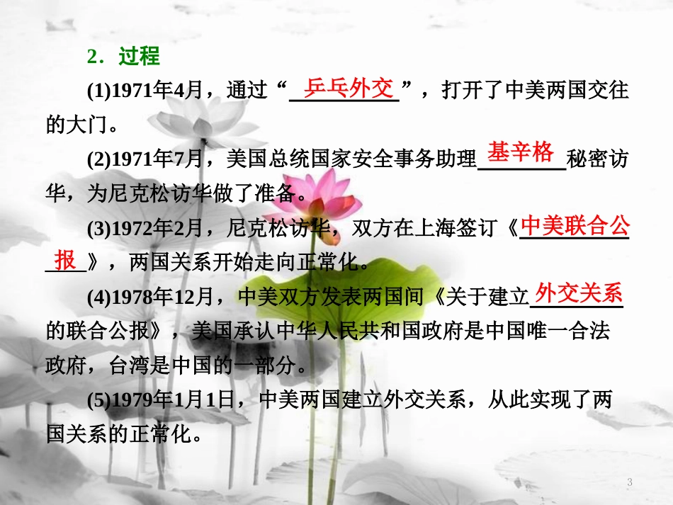 高中历史 专题五 二 外交关系的突破课件 人民版必修1[共30页]_第3页