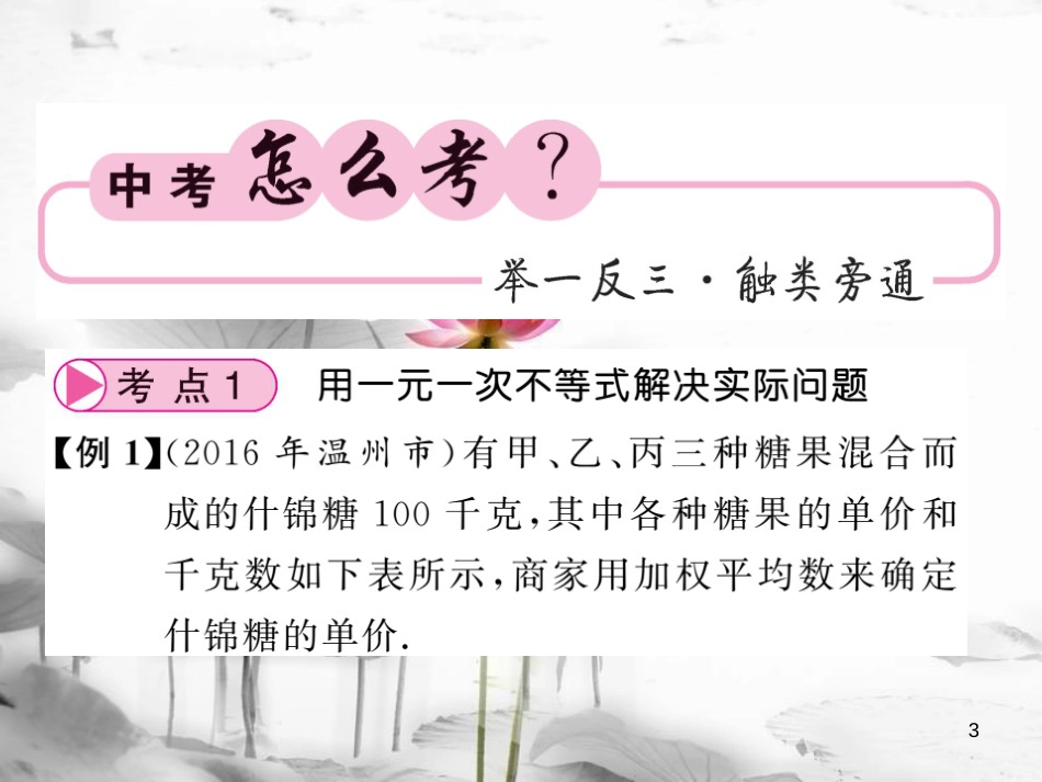 春中考数学总复习 第一轮 同步演练 夯实基础 第一部分 数与代数 第2章 方程（组）与一元一次不等式（组）第9节 一元一次不等式与不等式组的应用课件 新人教版_第3页