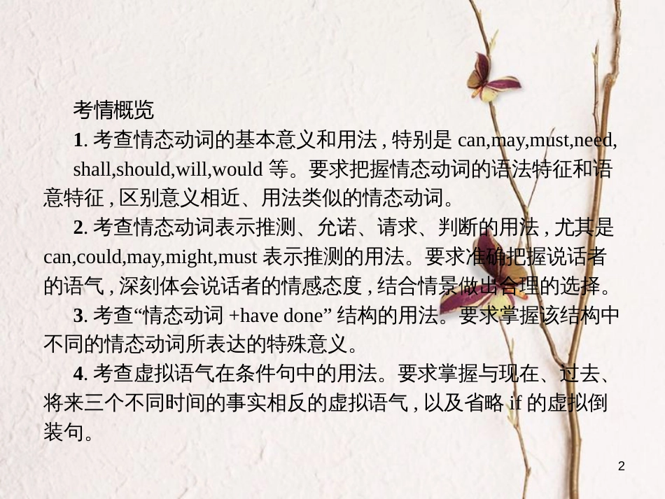 （新课标）天津市高考英语二轮复习 第一部分 单项填空 专题七 情态动词和虚拟语气课件_第2页