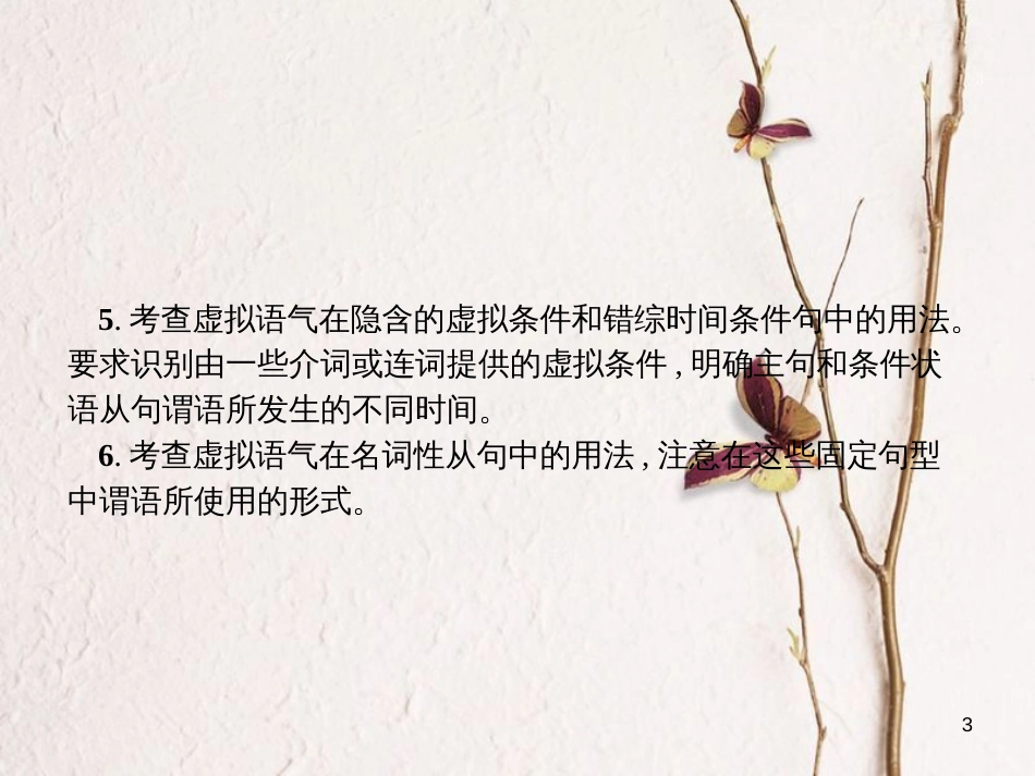 （新课标）天津市高考英语二轮复习 第一部分 单项填空 专题七 情态动词和虚拟语气课件_第3页