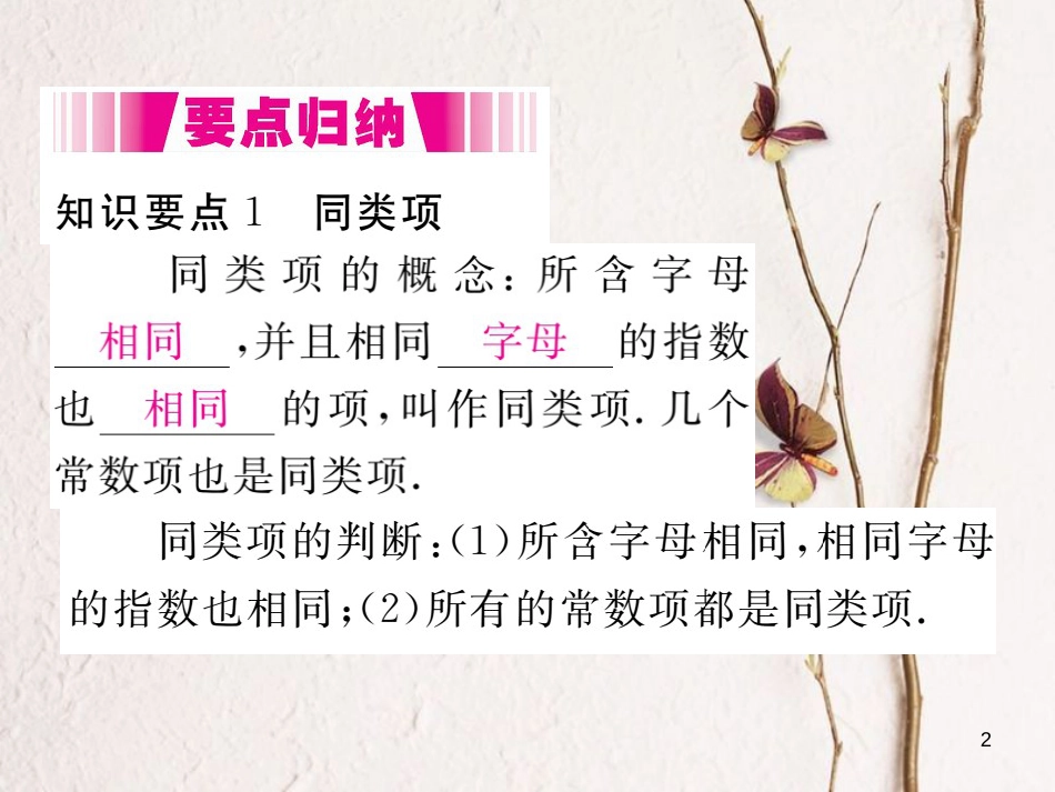 七年级数学上册 3.4 整式的加减 第1课时 合并同类项（小册子）课件 （新版）北师大版_第2页