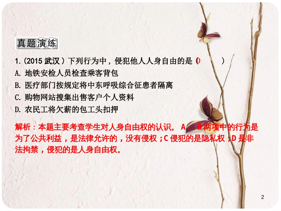 八年级政治下册 第六单元 我们的人身权利基础知识回顾课件 粤教版_第2页