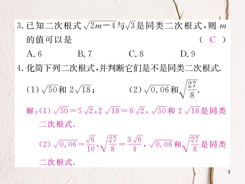 八年级数学下册 第16章 二次根式 16.2 二次根式的运算 16.2.2 第1课时 二次根式的加减练习课件 （新版）沪科版_第3页