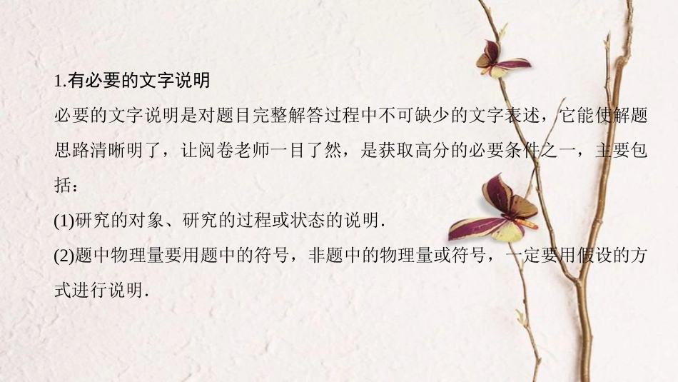 版高考物理二轮复习 第2部分 专项3 三大技巧破解计算题 技巧3 规范答题做到一“有”二“分”三“准”课件_第2页