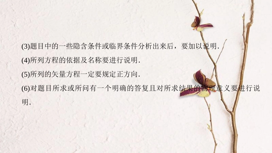 版高考物理二轮复习 第2部分 专项3 三大技巧破解计算题 技巧3 规范答题做到一“有”二“分”三“准”课件_第3页