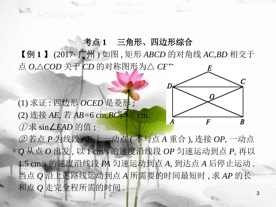 届中考数学复习 第三部分 统计与概率 第四十一课时 解答题（几何综合题）课件_第3页