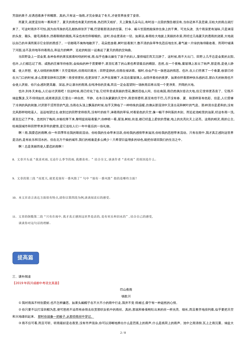 03《雨的四季》（精选习题）（含答案）(1)_第2页