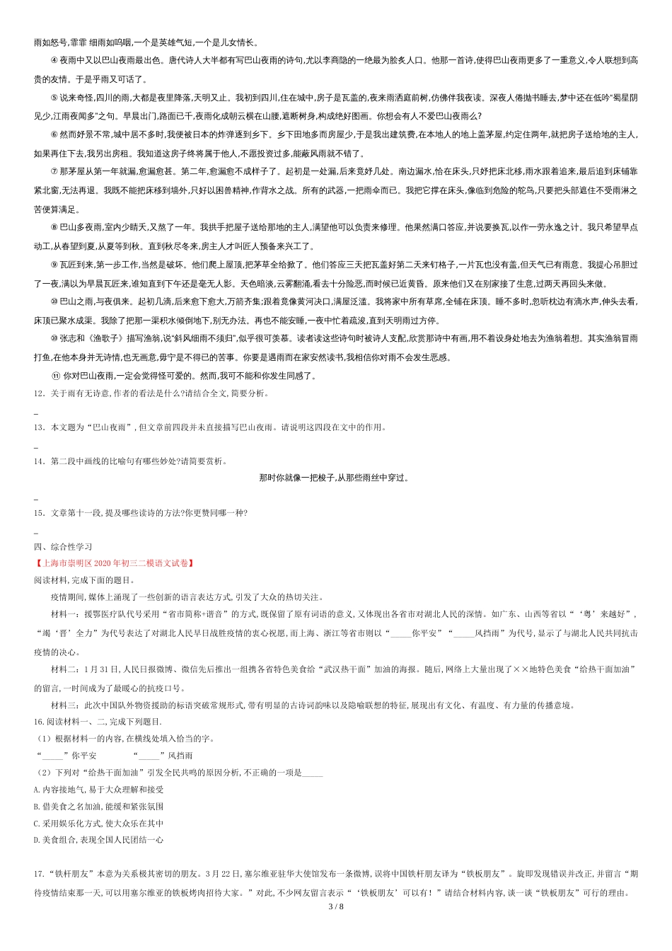 03《雨的四季》（精选习题）（含答案）(1)_第3页