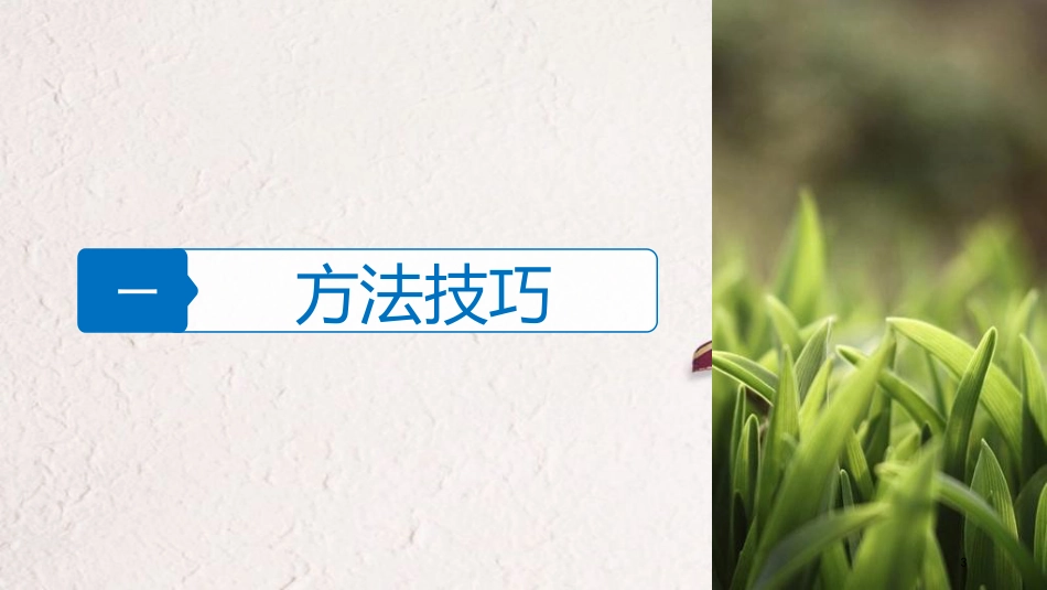 （浙江选考）高三生物二轮专题复习 专题三 细胞呼吸与光合作用 高考热点专题一 光合作用与细胞呼吸的综合分析课件 新人教版_第3页