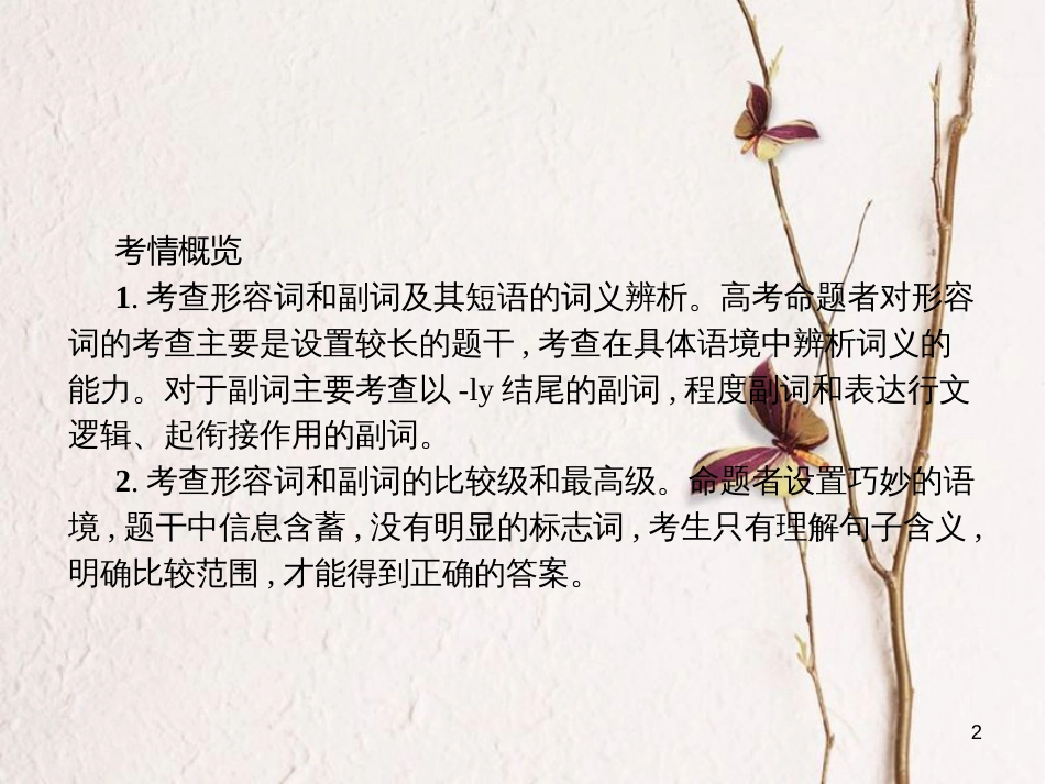 （新课标）天津市高考英语二轮复习 第一部分 单项填空 专题三 形容词和副词课件_第2页