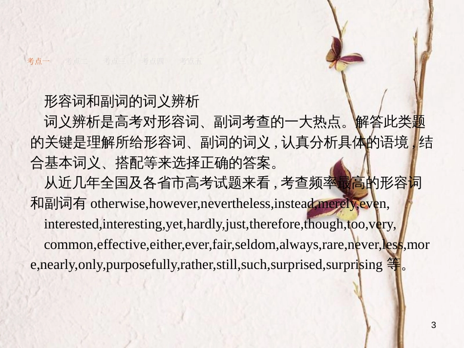（新课标）天津市高考英语二轮复习 第一部分 单项填空 专题三 形容词和副词课件_第3页