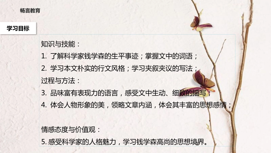 八年级语文下册 第一单元 1《人民科学家的精神风采》教学课件 北师大版_第2页