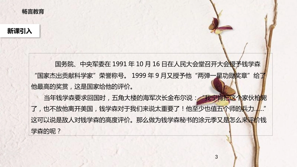 八年级语文下册 第一单元 1《人民科学家的精神风采》教学课件 北师大版_第3页