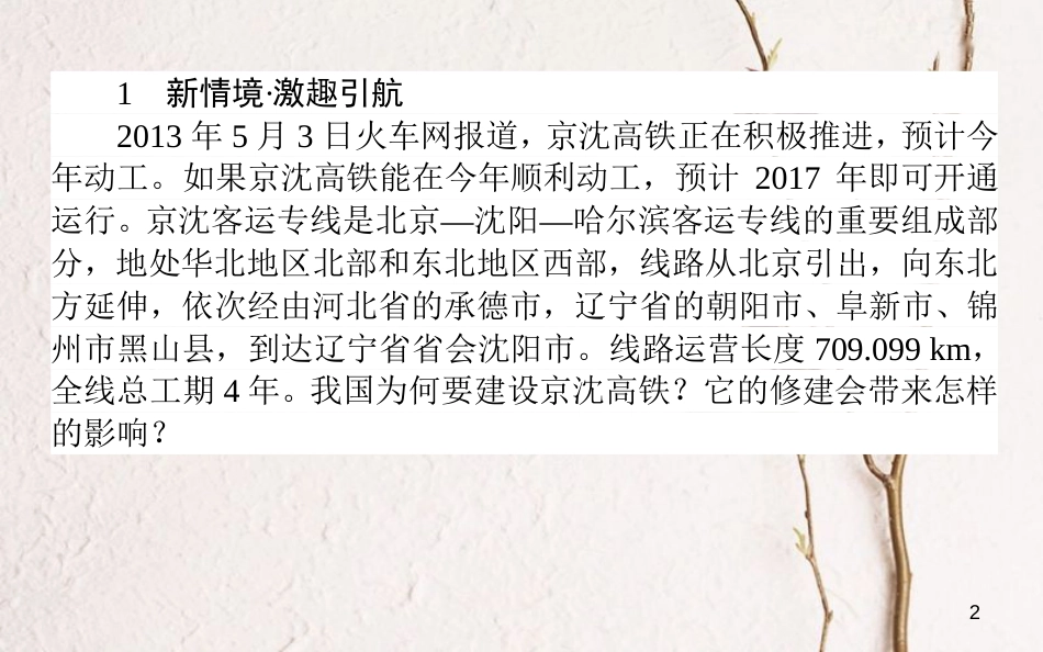 高中地理 第三章 区域产业活动 3.4 交通运输布局及其对区域发展的影响课件 湘教版必修2[共57页]_第2页