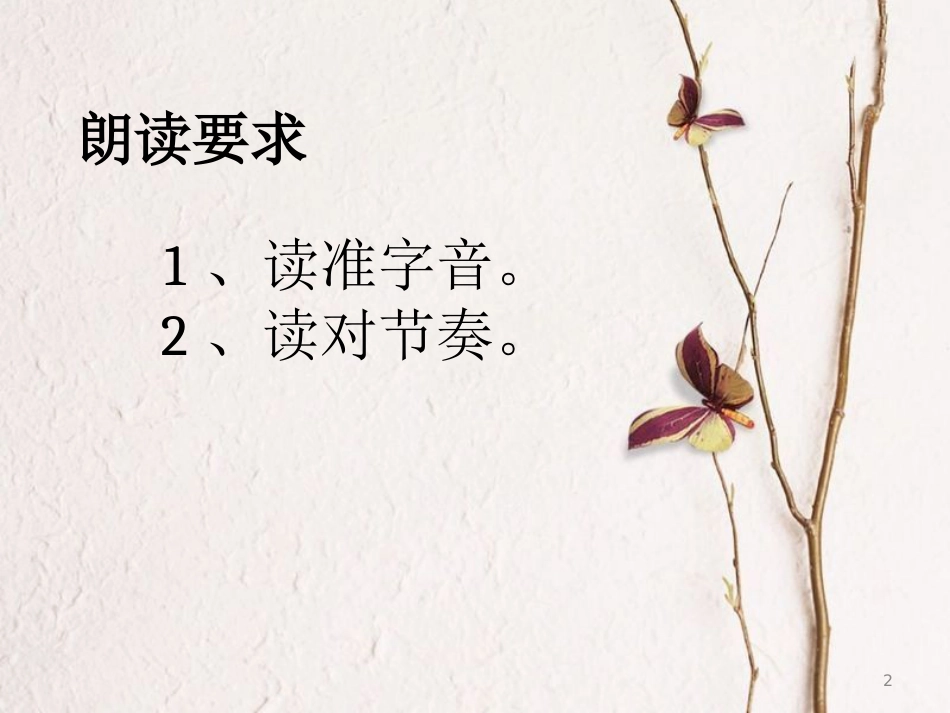 湖南省益阳市七年级语文上册 第六单元 24穿井得一人课件 新人教版_第2页