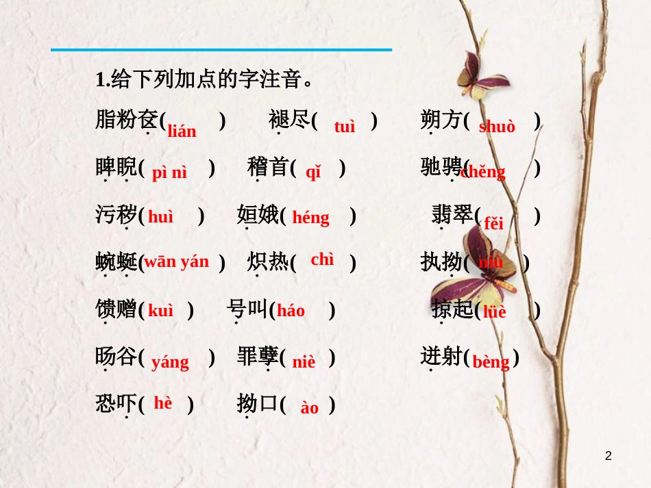 八年级语文下册 单元总结提升(二)课件 新人教版_第2页