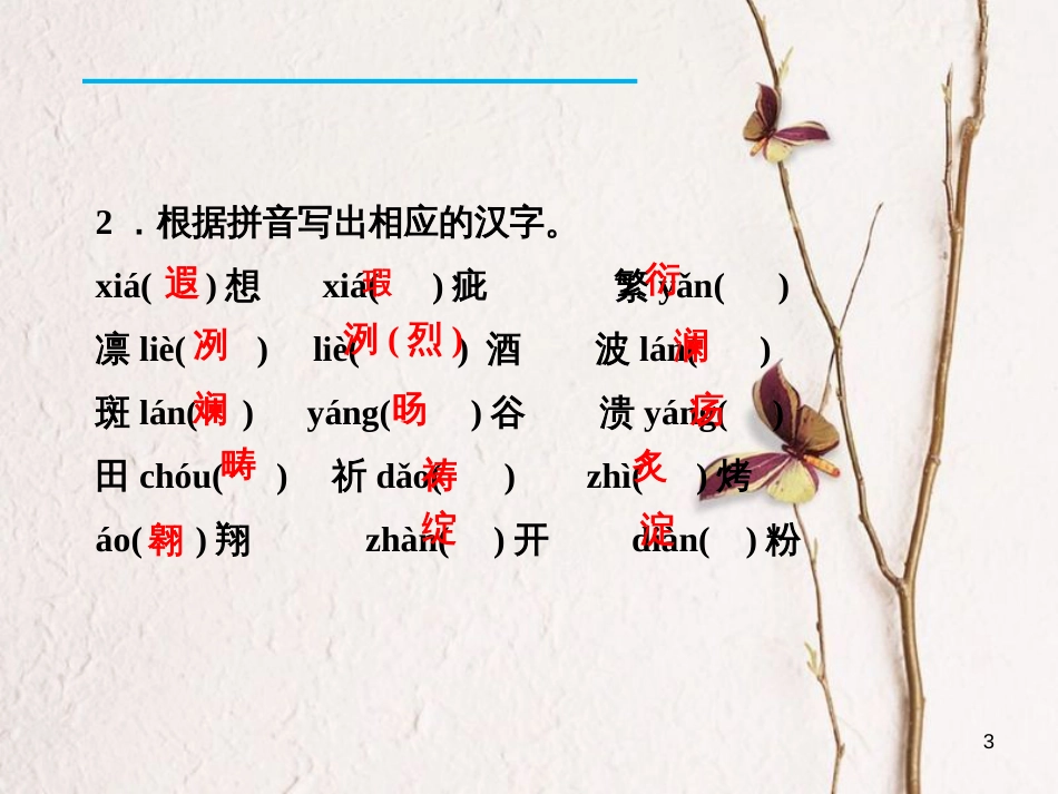 八年级语文下册 单元总结提升(二)课件 新人教版_第3页