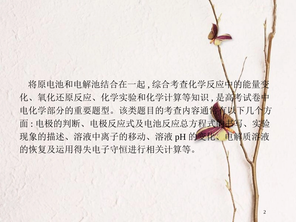 （新课标）2019版高考化学一轮复习 第六单元 化学反应与能量 高考热点题型6 电化学原理综合考查课件_第2页