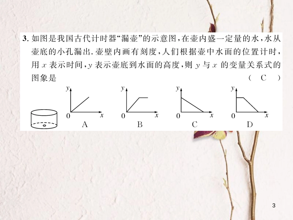 七年级数学下册 第3章 变量之间的关系达标测试卷作业课件 （新版）北师大版_第3页