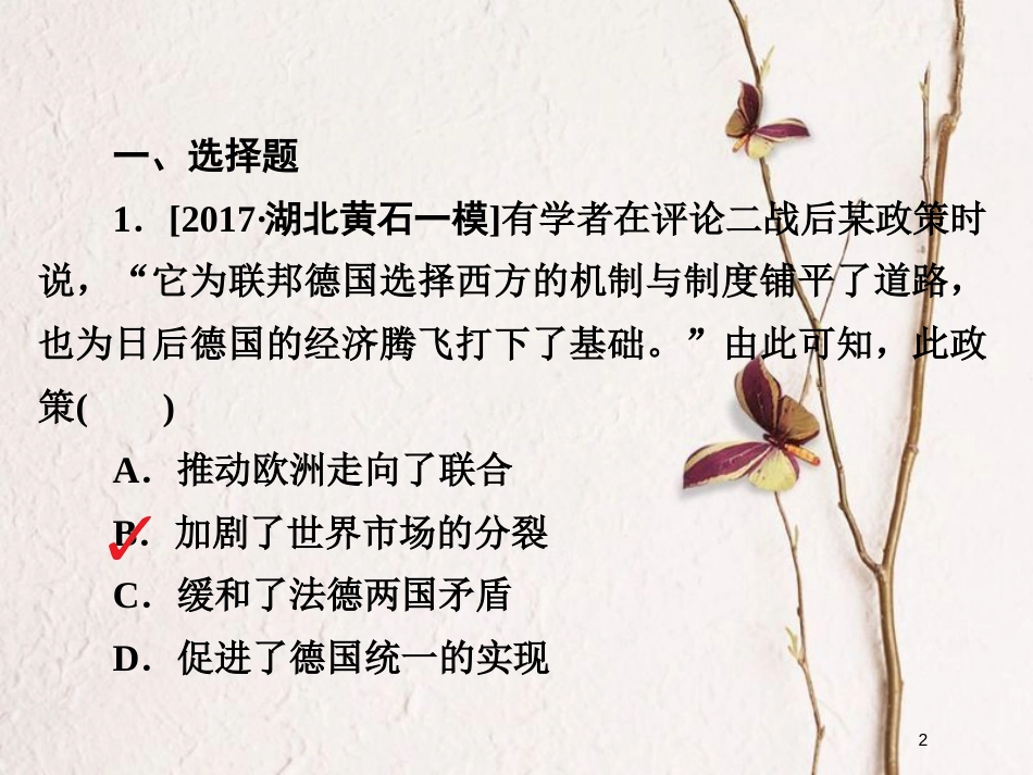 2019届高考历史一轮复习 第五单元 当今世界格局的多极化趋势与新中国外交 18 两极格局的形成习题课件 新人教版_第2页