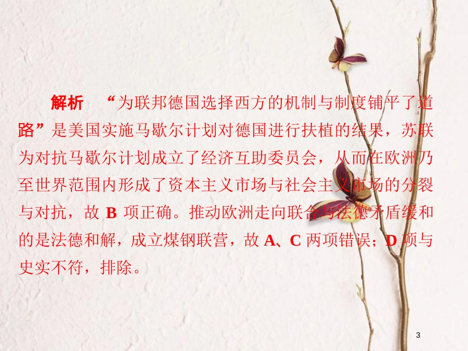 2019届高考历史一轮复习 第五单元 当今世界格局的多极化趋势与新中国外交 18 两极格局的形成习题课件 新人教版_第3页